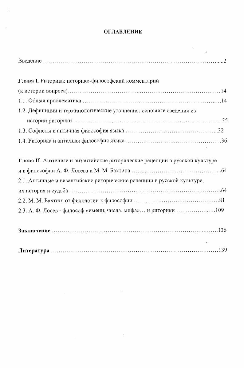 "Глава I. Риторика историкофилософский комментарий