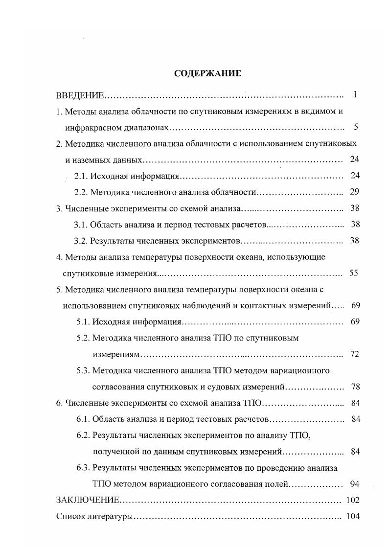"2.2. Методика численного анализа облачности. 