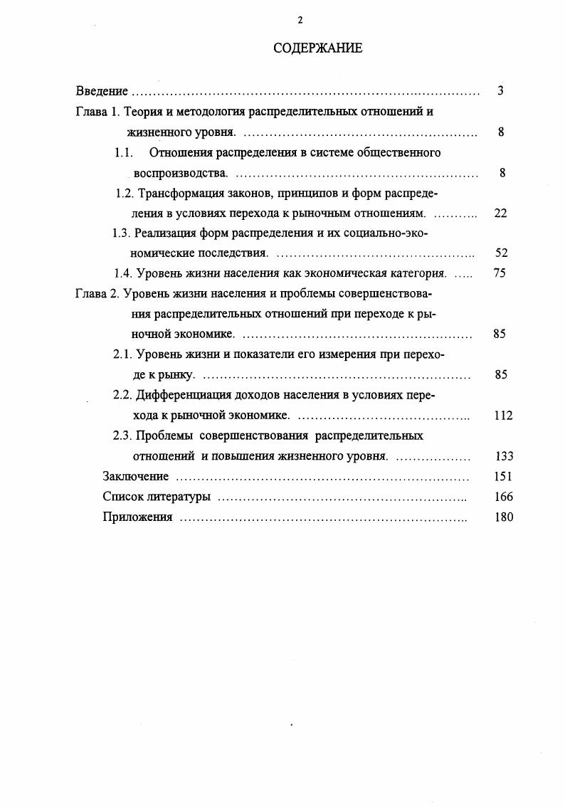 "Глава 1. Теория и методология распределительных отношений и