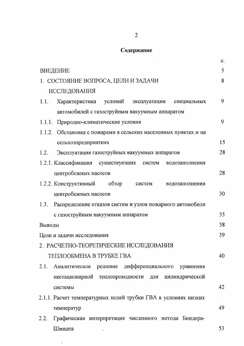 "Теплообмен между водой и окружающей средой