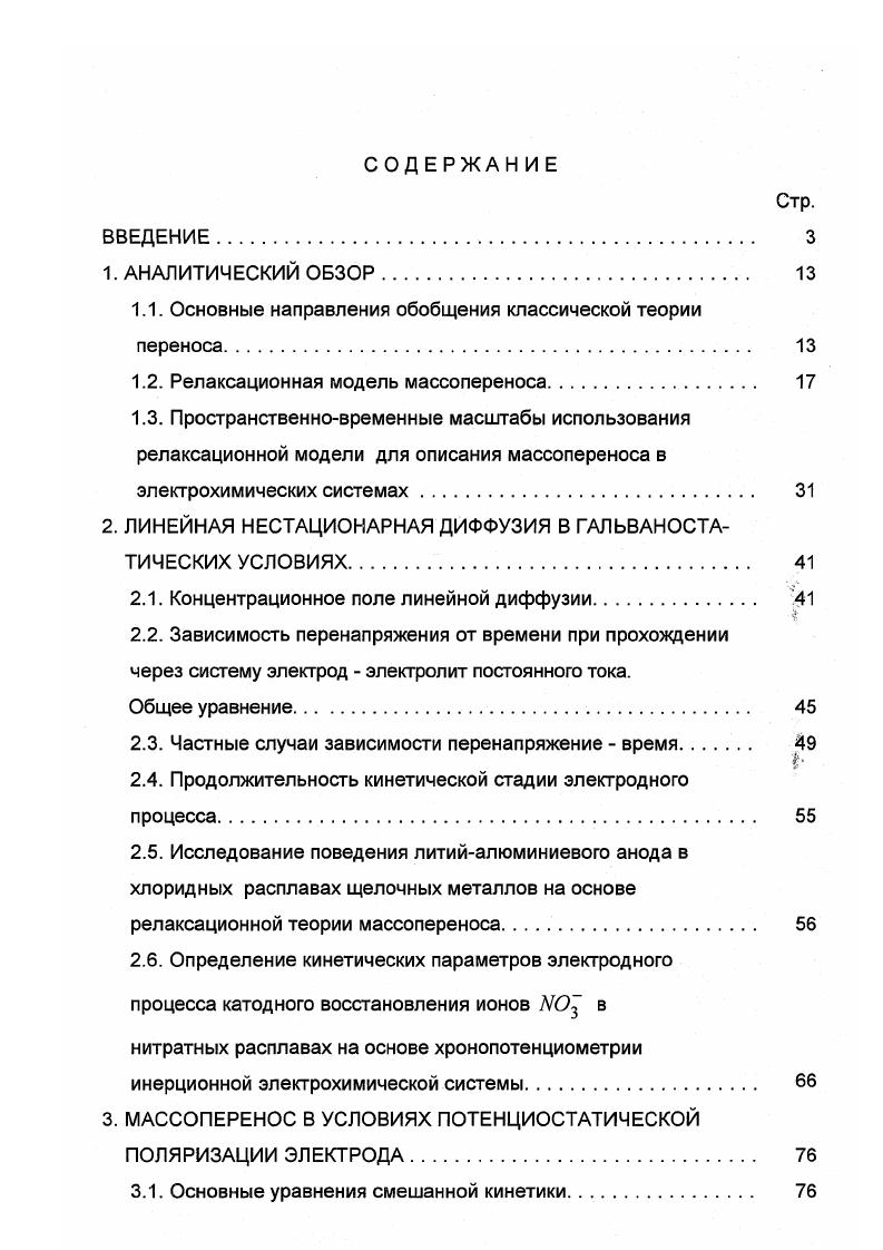 "1.1. Основные направления обобщения классической теории переноса 
