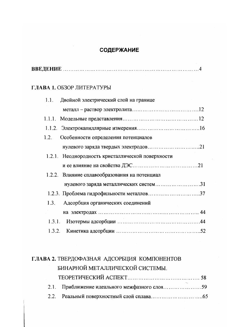 "1.1. Двойной электрический слой на границе