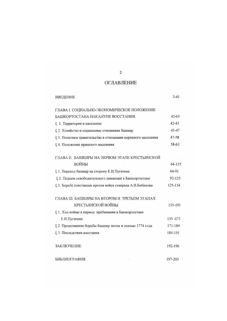 "ГЛАВА I. СОЦИАЛЬНОЭКОНОМИЧЕСКОЕ ПОЛОЖЕНИЕ БАШКОРТОСТАНА НАКАНУНЕ ВОССТАНИЯ. 