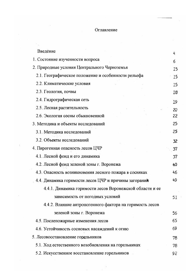 "2. Природные условия Центрального Черноземья