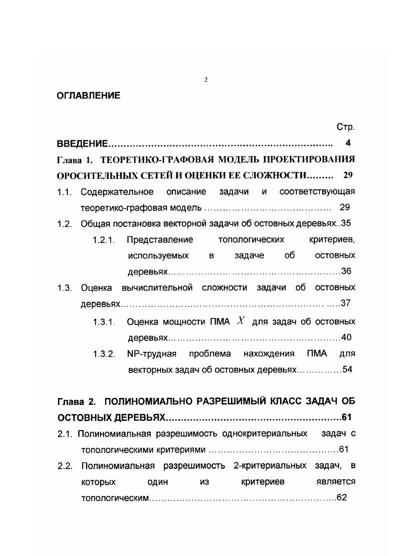 "1.1. Содержательное описание задачи и соответствующая теоретикографовая модель. 