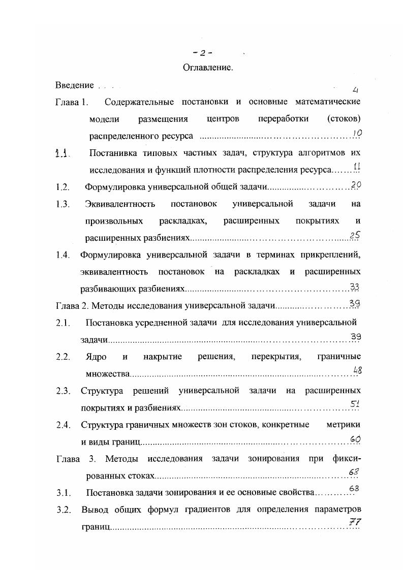 "1.2. Формулировка универсальной общей задачи