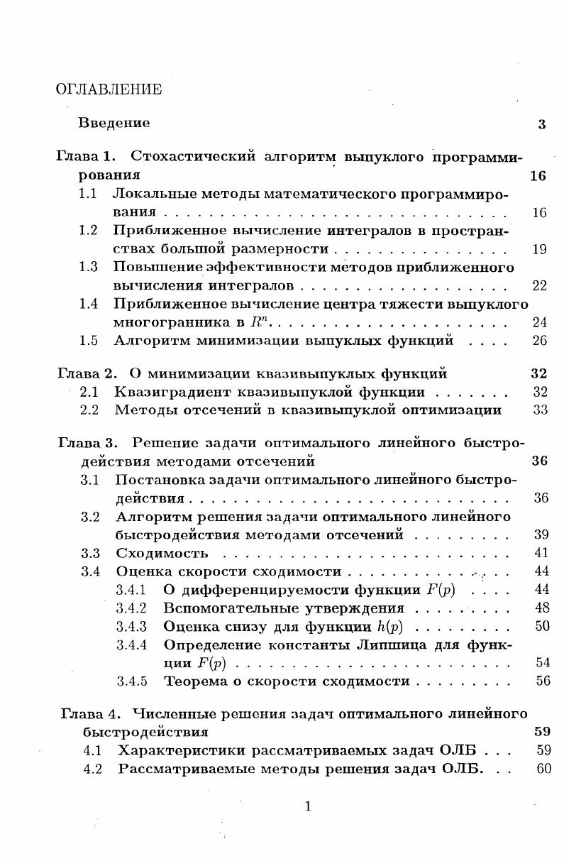 "1.1 Локальные методы математического программирования . 