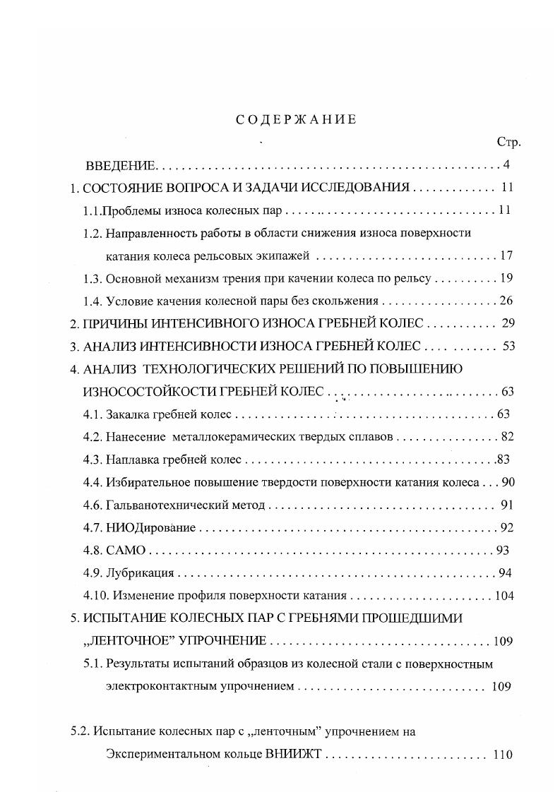 "1. СОСТОЯНИЕ ВОПРОСА И ЗАДАЧИ ИССЛЕДОВАНИЯ. 