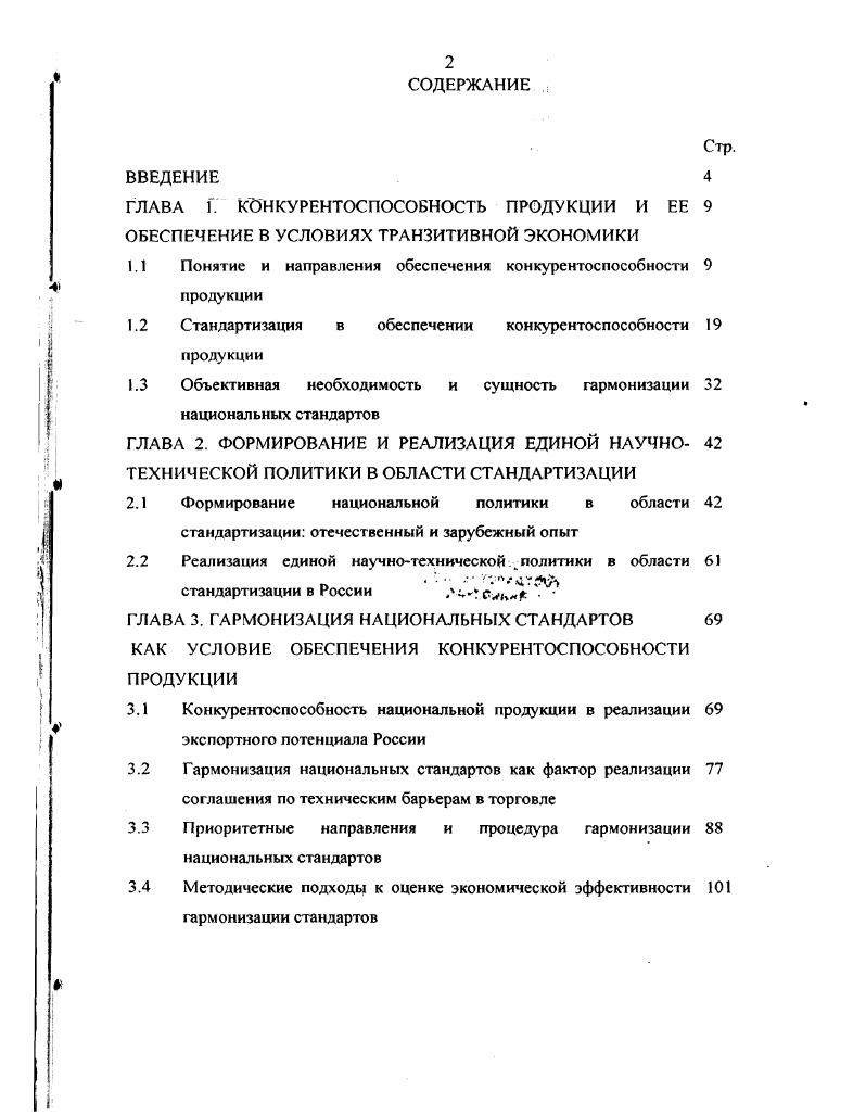 "ГЛАВА Г. КОНКУРЕНТОСПОСОБНОСТЬ ПРОДУКЦИИ И ЕЕ 
