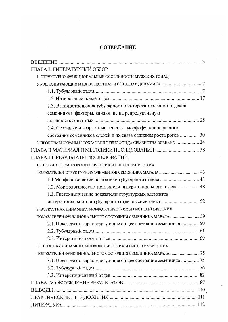 "1. СТРУКТУРНОФУНКЦИОНАЛЬНЫЕ ОСОБЕННОС ТИ МУЖСКИХ ГОНАД