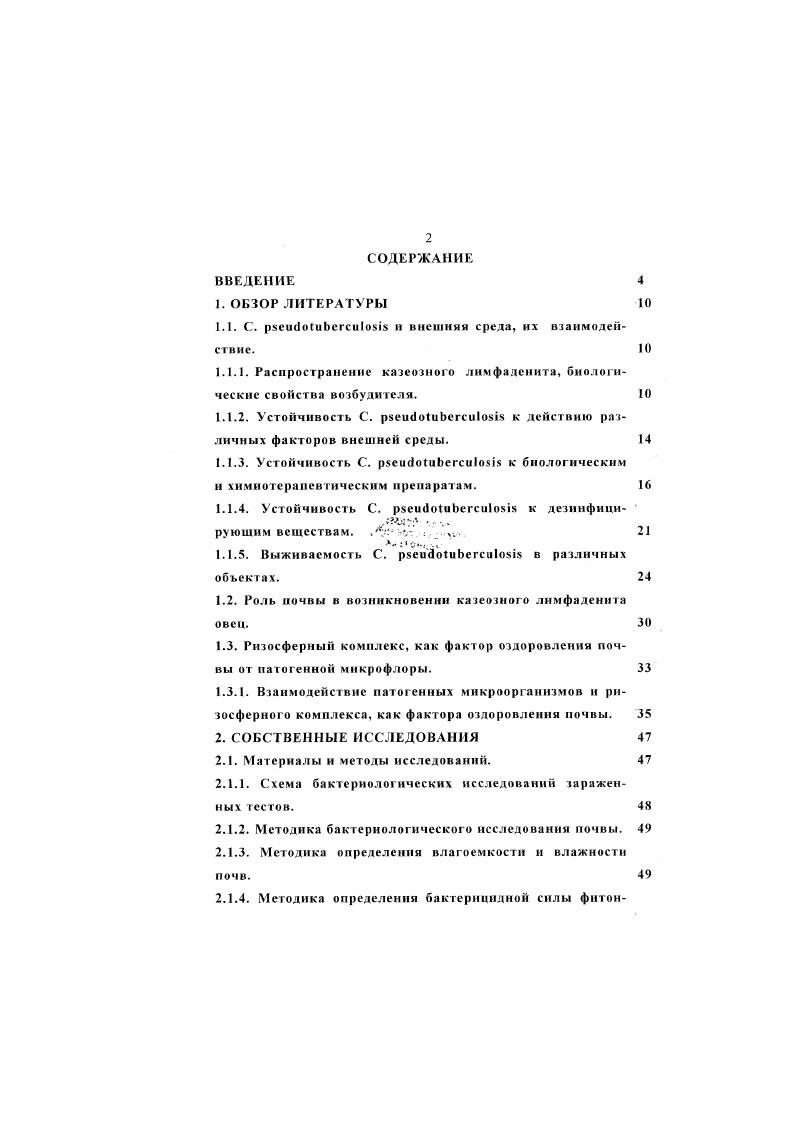 "1.1. С. р8еи1отЬегс8 и внешняя среда, их взаимодействие.