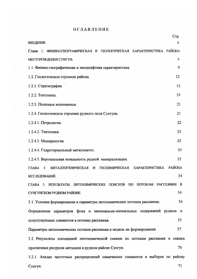 "Глава 1. ФИЗИКОГЕОГРАФИЧЕСКАЯ И ГЕОЛОГИЧЕСКАЯ ХАРАКТЕРИСТИКА РАЙОНА