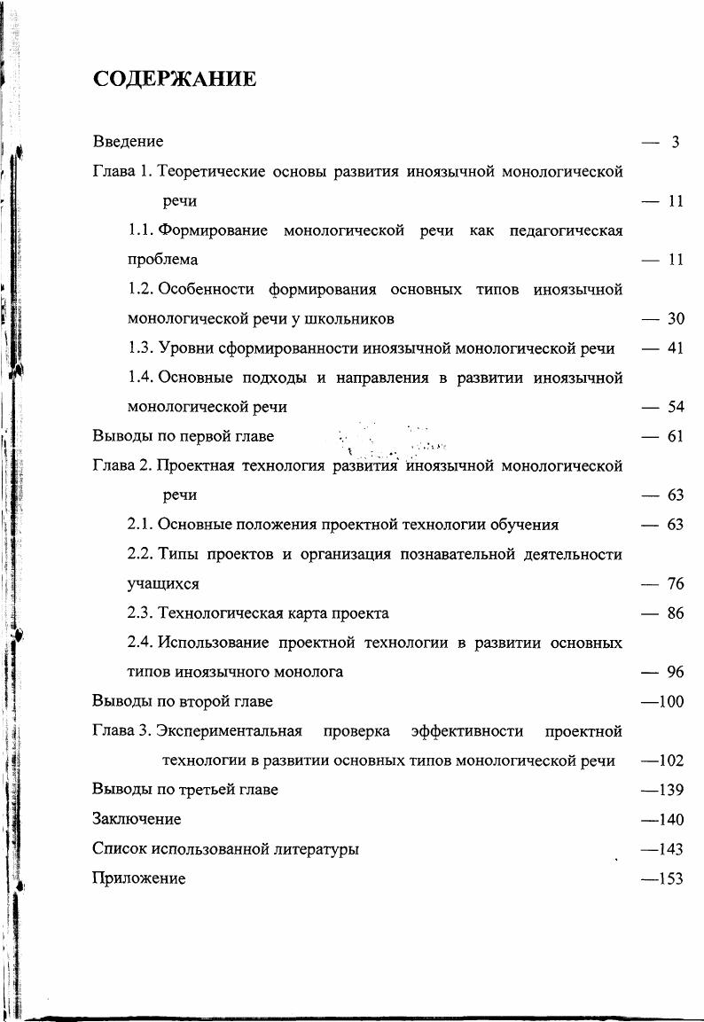 "Глава 1. Теоретические основы развития иноязычной монологической речи