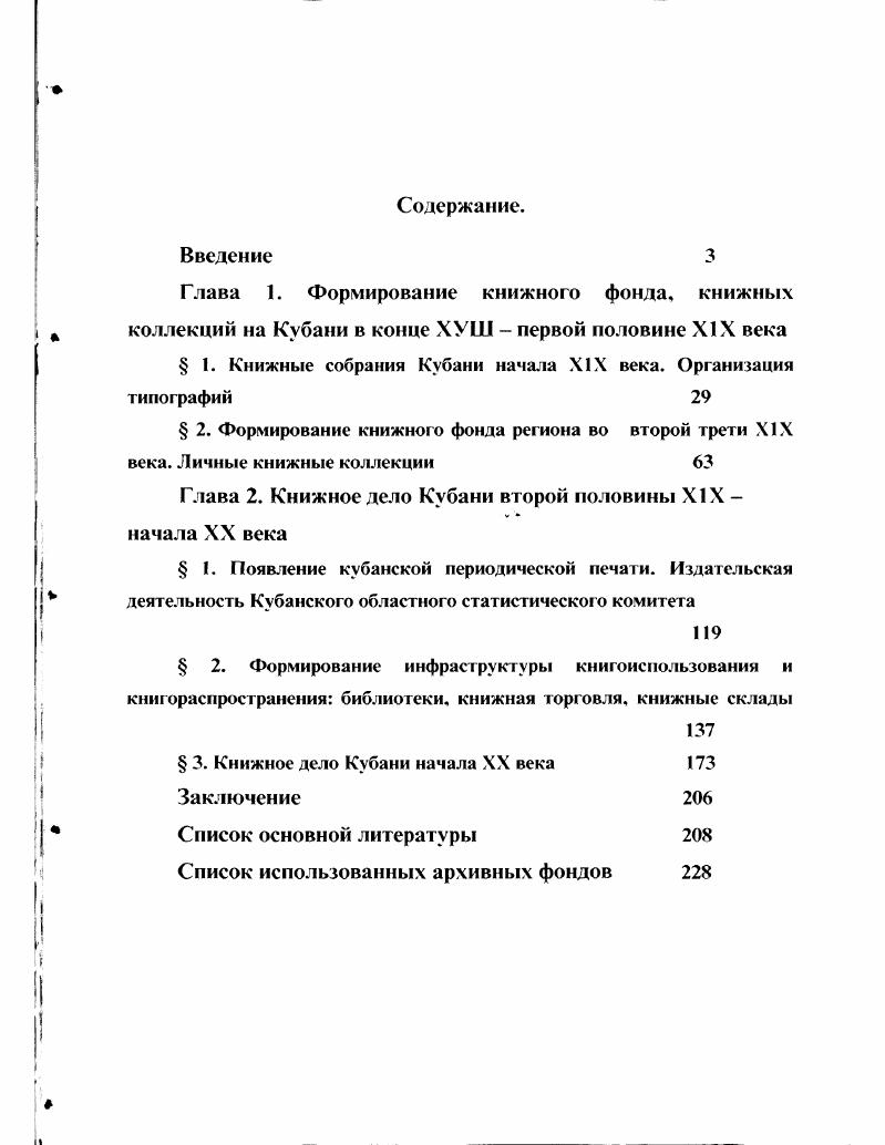 "Глава 2. Книжное дело Кубани второй половины XIX 