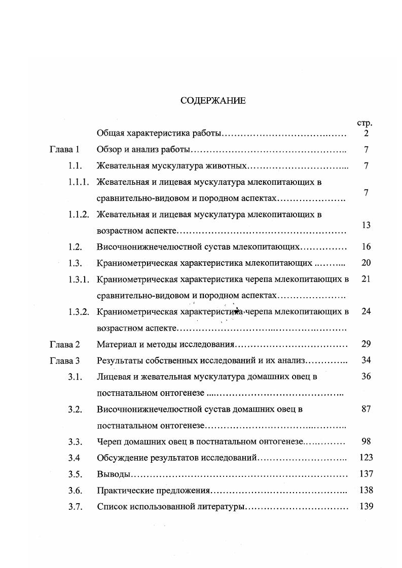 "Жевательная и лицевая мускулатура млекопитающих в