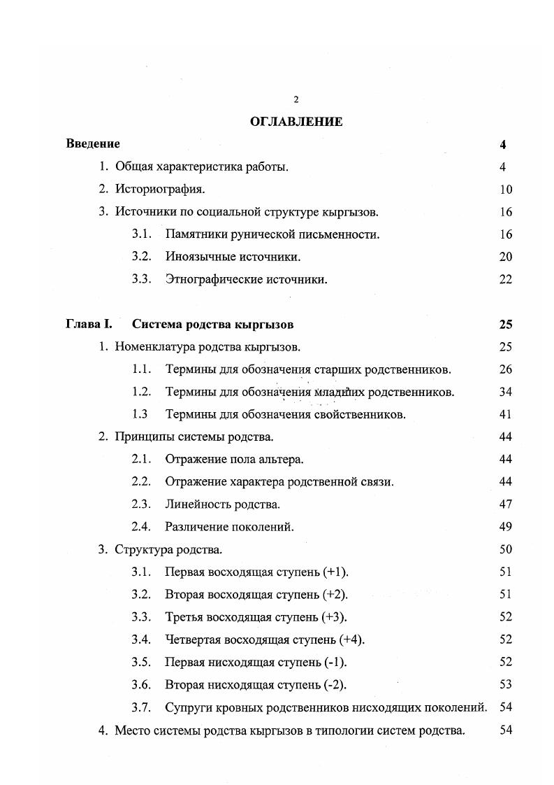 "3. Источники по социальной структуре кыргызов. 
