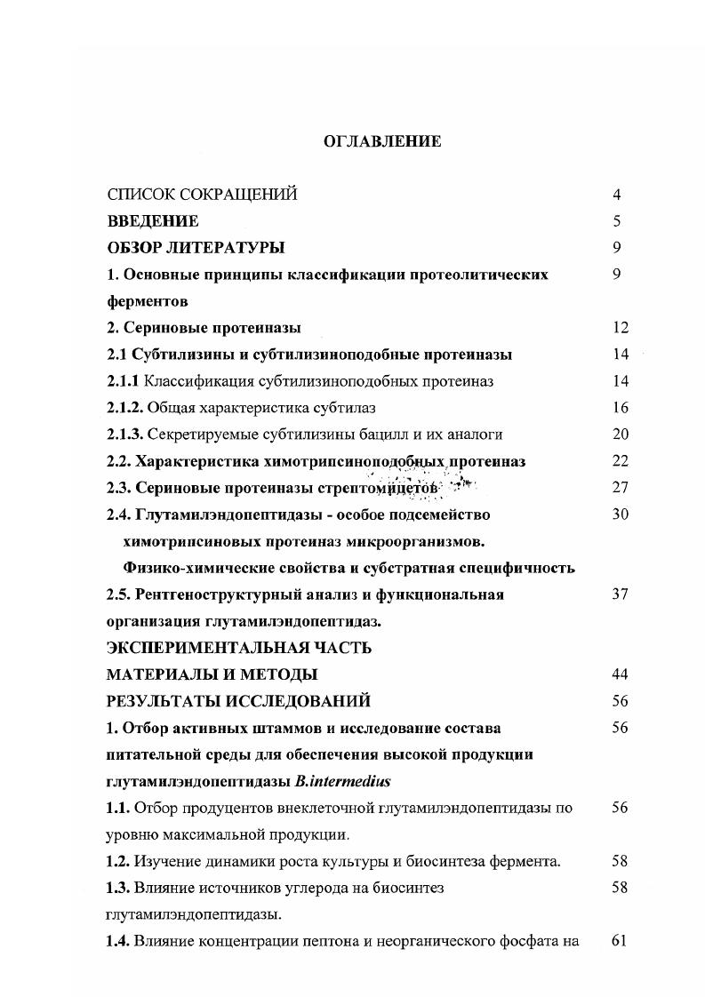 "1. Основные принципы классификации протсолитических 9 ферментов