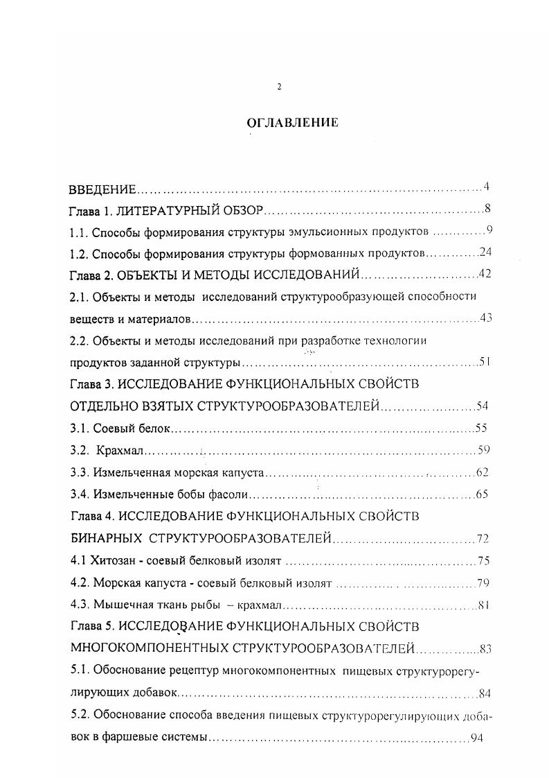 "1.1. Способы формирования структуры эмульсионных продуктов.