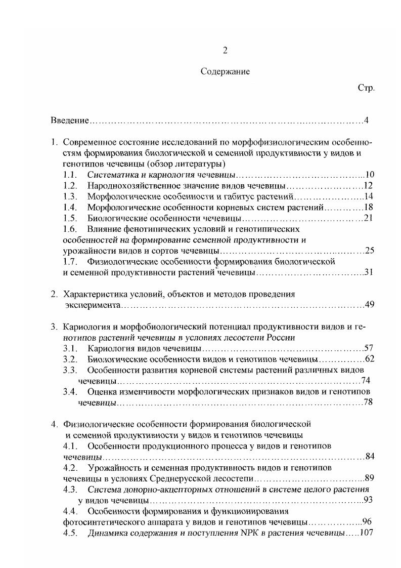"1.1. Систематика и кариология чечевицы