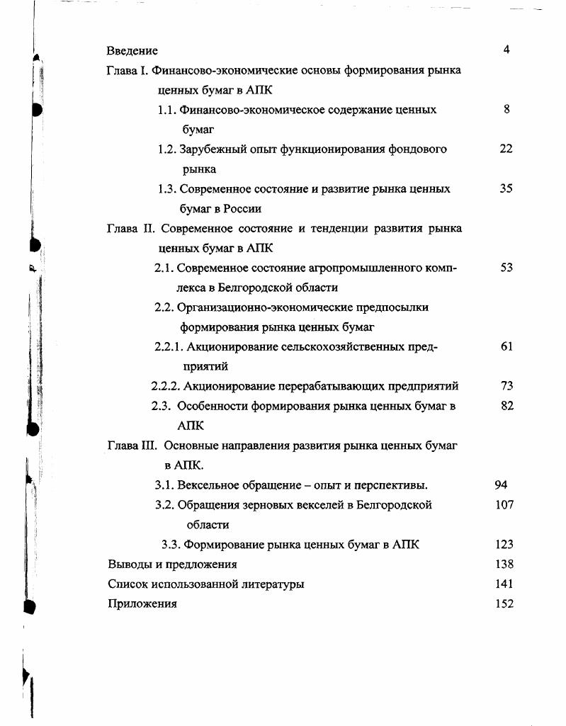 "1.2. Зарубежный опыт функционирования фондового рынка