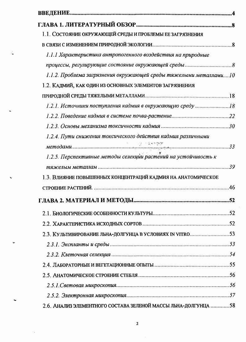 "Содержание тяжелых металлов в растениях льна,