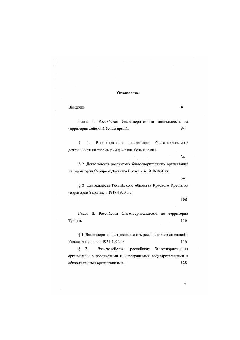 " 1. Восстановление российской благотворительной