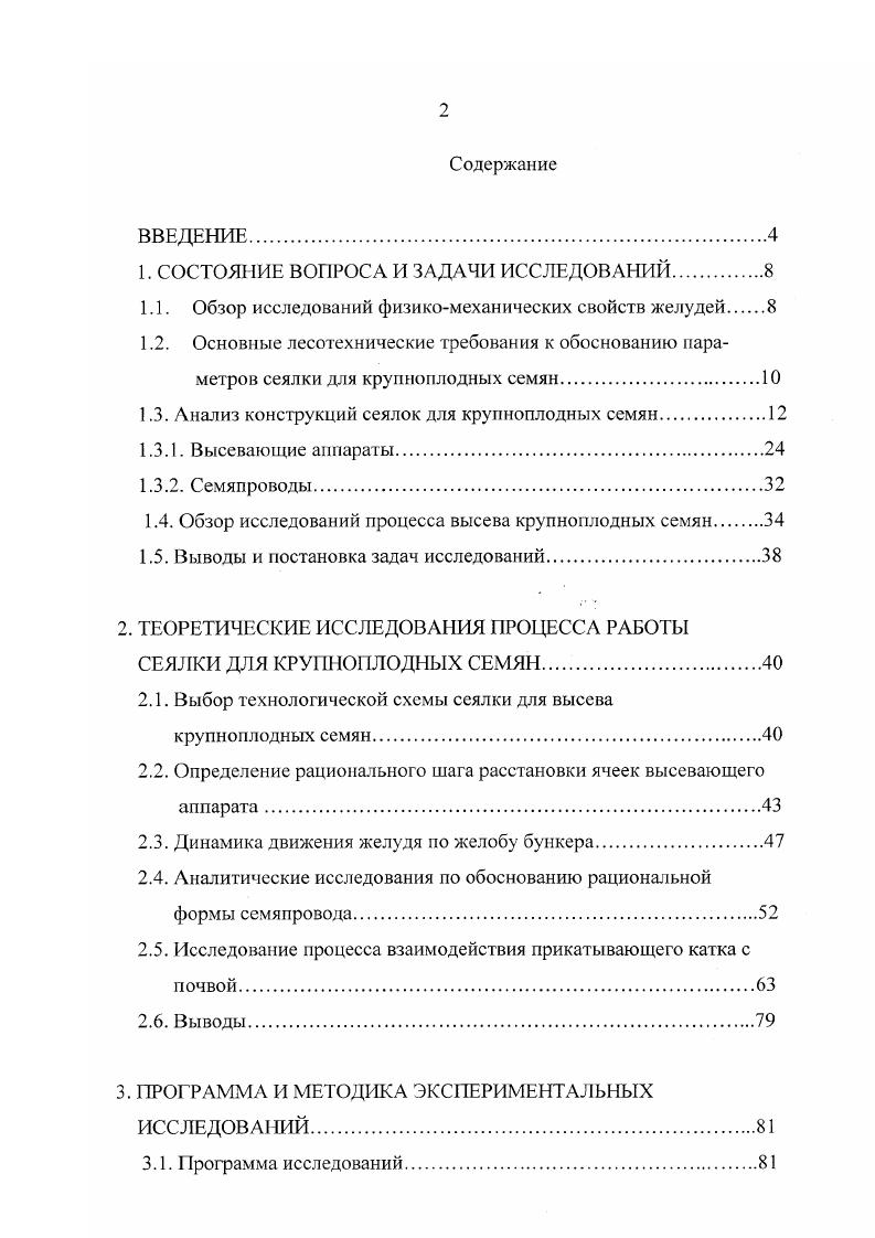 "1. СОСТОЯНИЕ ВОПРОСА И ЗАДАЧИ ИССЛЕДОВАНИЙ.