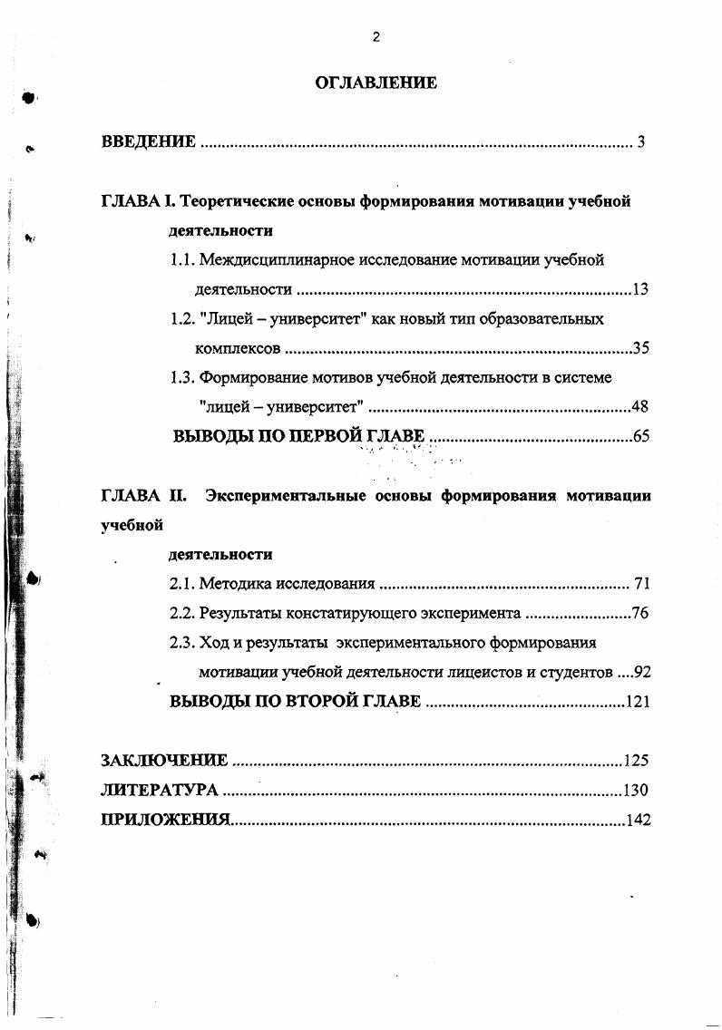 "ГЛАВА I. Теоретические основы формирования мотивации учебной деятельности