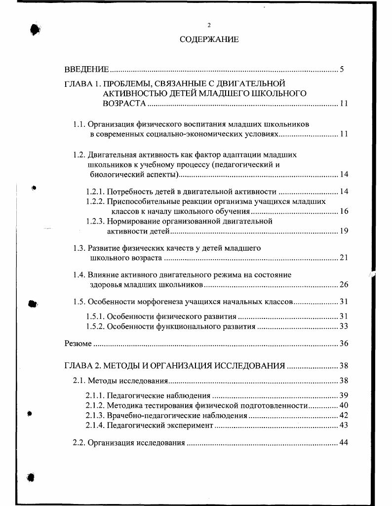 "ГЛАВА 1. ПРОБЛЕМЫ, СВЯЗАННЫЕ С ДВИГАТЕЛЬНОЙ