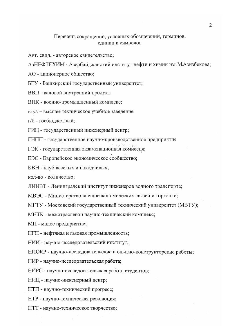 "1 НАУЧНОТЕХНИЧЕСКОЕ ТВОРЧЕСТВО СТУДЕНТОВ В СИСТЕМЕ ВЫСШЕЙ ТЕХНИЧЕСКОЙ ШКОЛЫ 