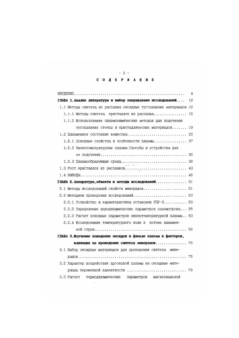 "1.1 Методы синтеза из расплава оксидных тугоплавких материалов 