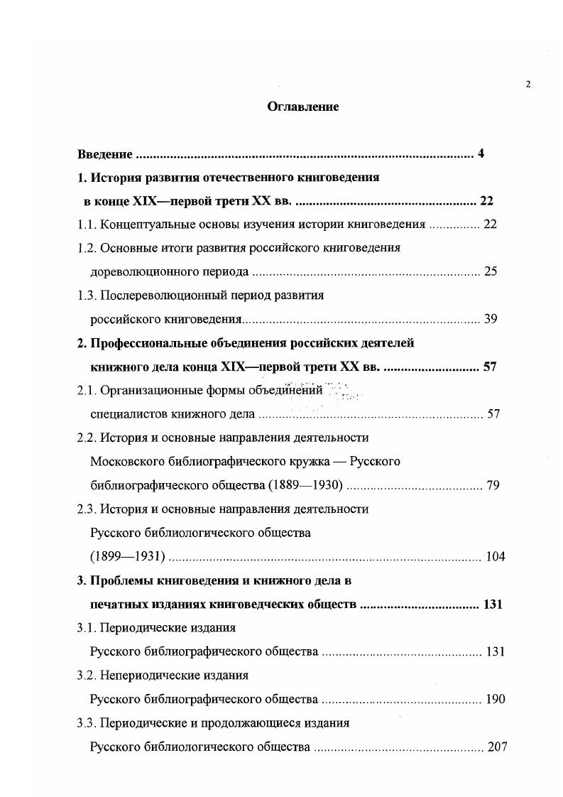 "А. Рубакина, читателю следует познакомиться с тем, что должно быть, то есть с идеалами и стремлениями человечества. Следующая цель самообразования изучение того, что есть человек в его отношении к обществу, окружающей природе. Затем читатель узнает, какими методами он должен постигать истину. Решая эти три задачи, читатель как бы восходит по трем ступеням освоения книжных богатств. Восхождение от частного к общему, от конкретного к абстрактному Н А. Рубакин реализует как принцип во всех отделах своей схемы классификации. Сама цель организации каждого отдела сформулирована так Помогать читателю в его вникании в жизнь, облегчить ему участие в этой последней2. Каждый отдел должен иметь своим объектом определенную, возможно яснее очерченную область жизни. Эта область должна быть освещена возможно разносторонне, при помощи данных, разрабатываемых разными науками. Поэтому в каждый отдел должны войти книги не по какойлибо одной, а по разным отраслям знания. Самый план каждого отдела, детальный план его, должен уже намечать эти разные стороны жизни, самой своей конструкцией помогая читателю ориентироваться в данной области, подобно тому, как общий план каталога должен помогать читателю ориентироваться в целом3. Н. А. Рубакин подчеркивает важность изучения любой сферы жизни как синтетически, так и аналитически, то есть и как единое целое и с разных сторон. НА РКП. Ф. 1. К. 4. Рубакин Н. А. К методологии книжного дела и его психологии Статья. Л. 1. Рубакин Н. А. Среди книг. Т. 1. С. 1. Там же. 