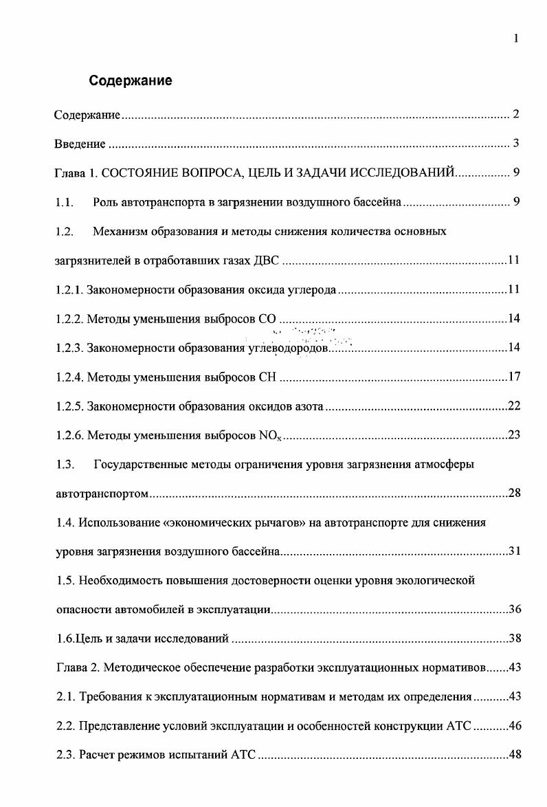 "1.1. Роль автотранспорта в загрязнении воздушного бассейна