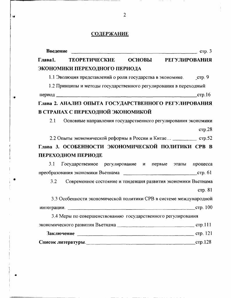 "1.1 Эволюция представлений о роли государства в экономике. стр. 