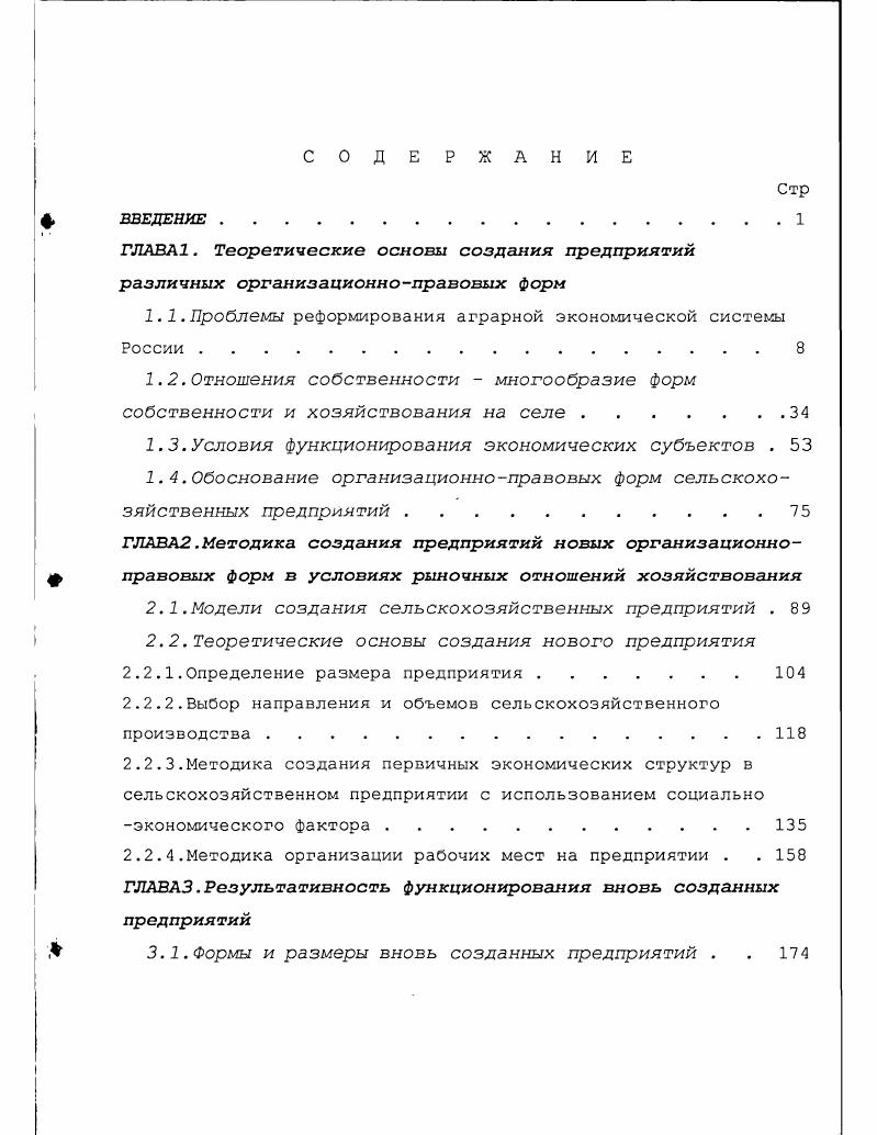 "1.1. Проблемы реформирования аграрной экономической системы