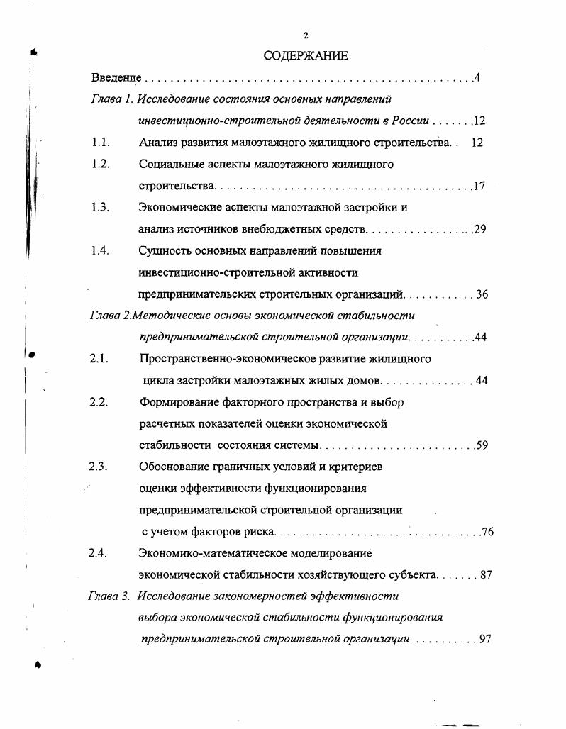"Глава I. Исследование состояния основных направлении