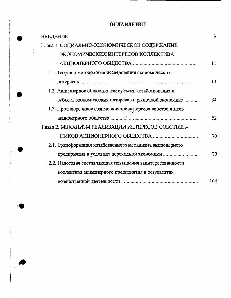 "1.1. Теория и методология исследования экономических