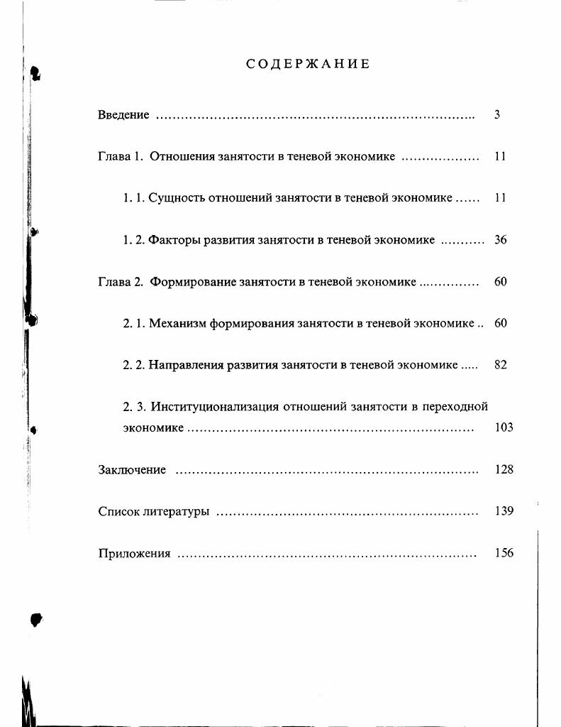 "Глава 1. Отношения занятости в теневой экономике 