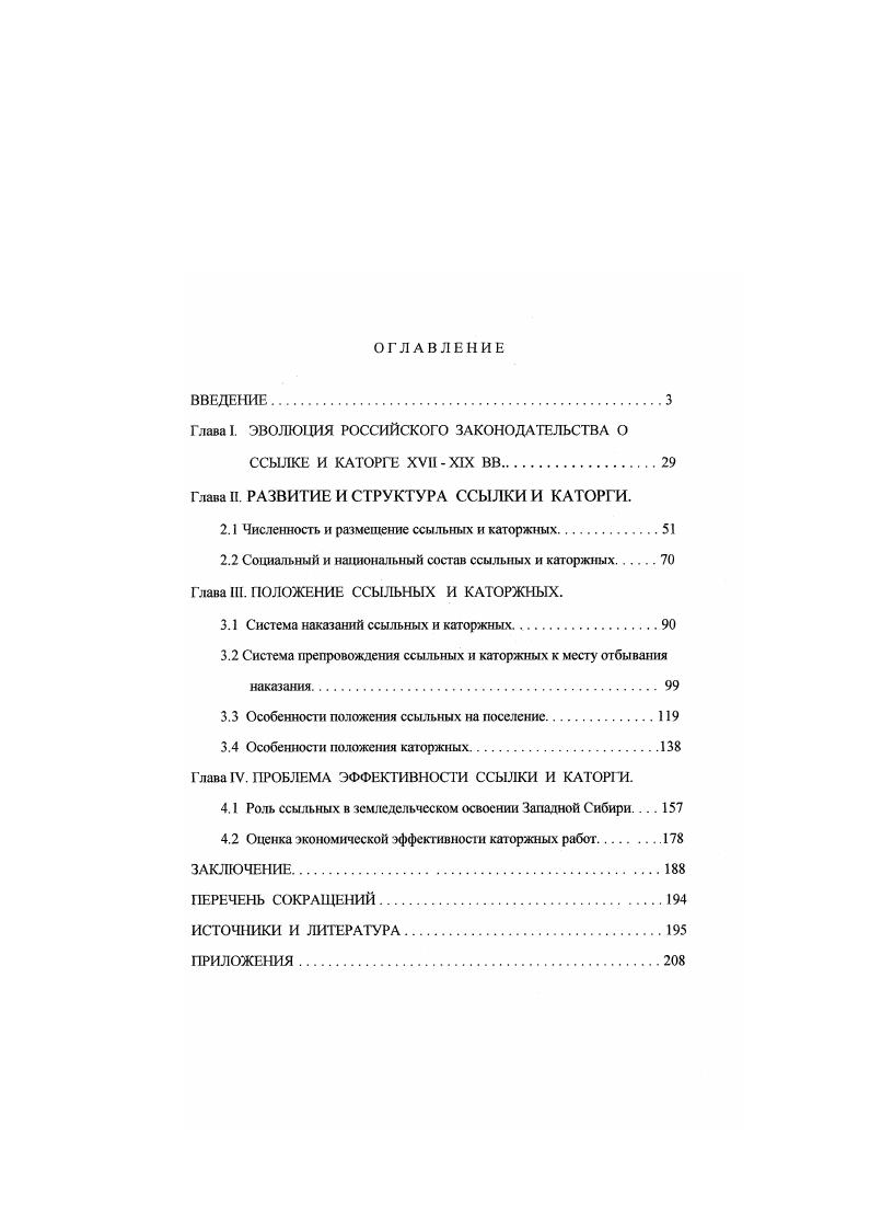 "Глава I. ЭВОЛЮЦИЯ РОССИЙСКОГО ЗАКОНОДАТЕЛЬСТВА О