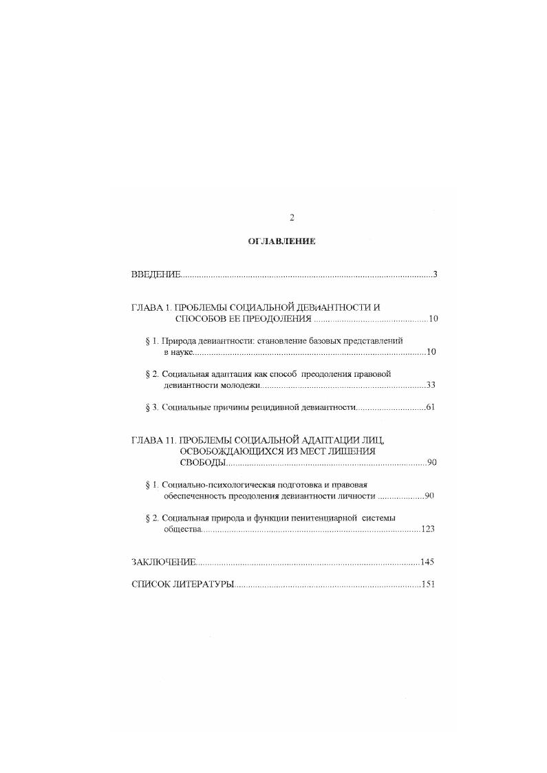 "ГЛАВА 1 I ГРОБ ЛЕМЫ СОЦИАЛЬНОЙ ДЕВИАН ГНОСТИ И