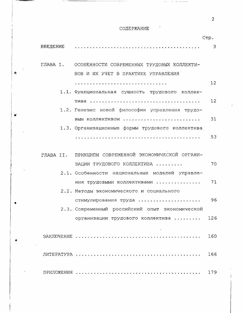 "1.1. Функциональная сущность трудового коллектива . 