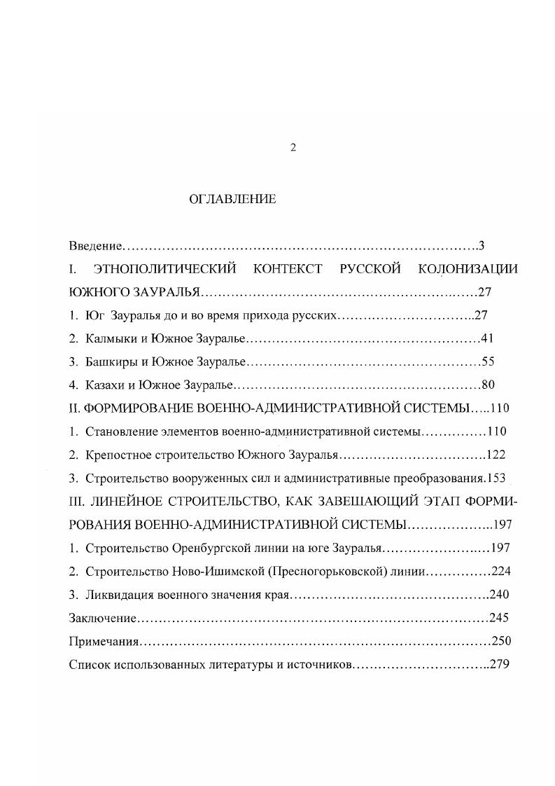 "I. ЭТНОПОЛИТИЧЕСКИЙ КОНТЕКСТ РУССКОЙ КОЛОНИЗАЦИИ ЮЖНОГО ЗАУРАЛЬЯ
