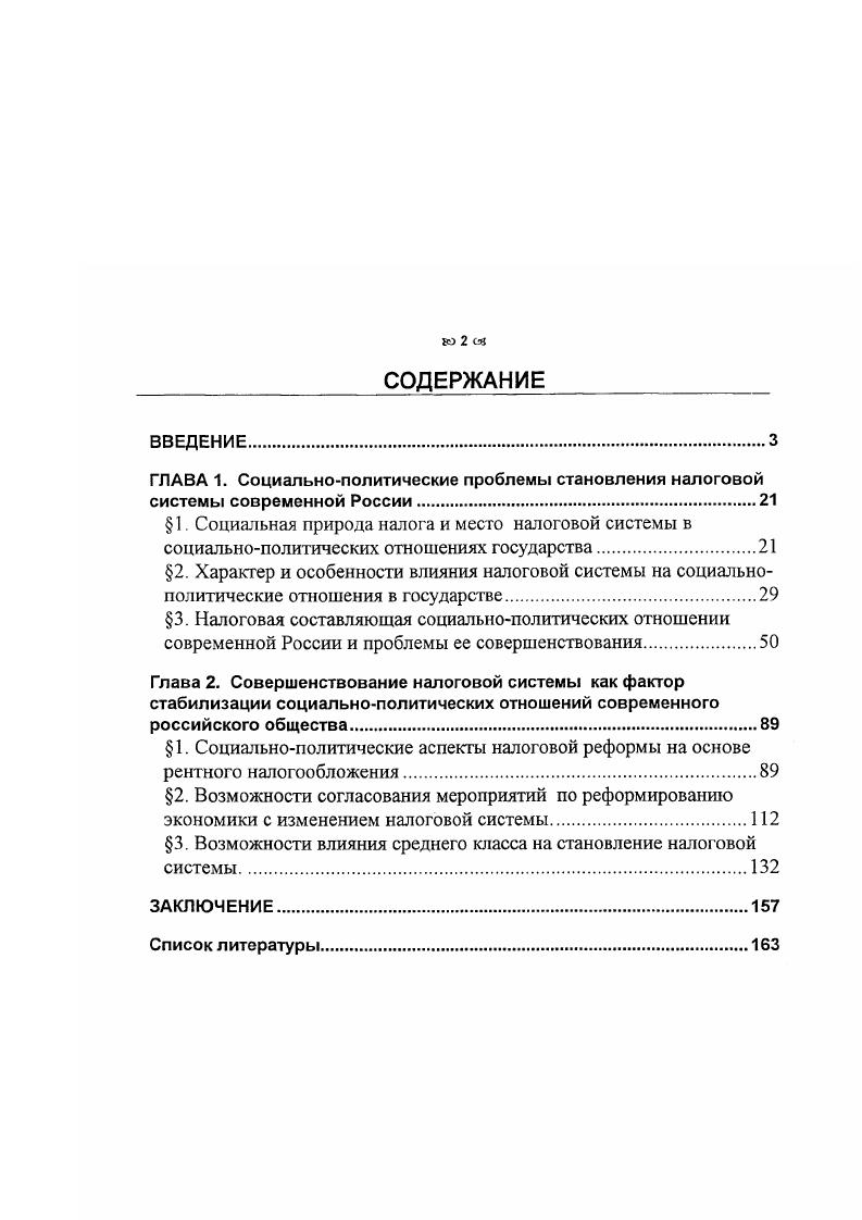 "1. Социальная природа налога и место налоговой системы в