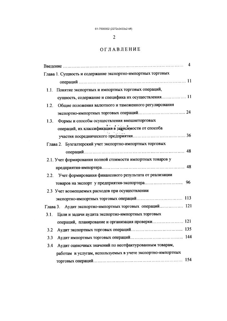 "Глава 1. Сущность и содержание экспортноимпортных торговых