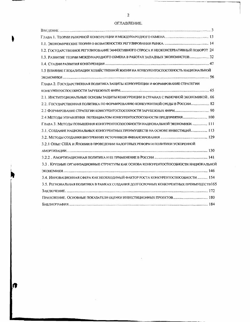 "Глава 1. Теории рыночной конкуренции и международного обмена.