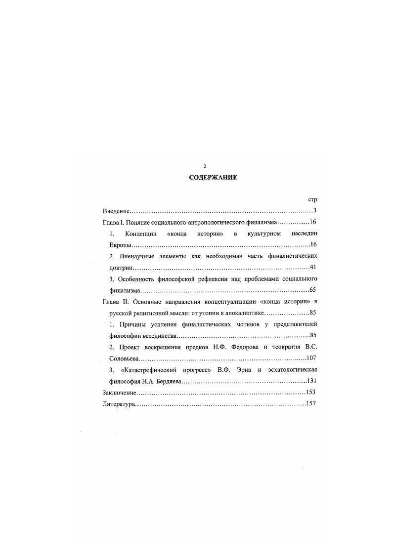 "Глава I. Понятие социальногоантропологического финализма.