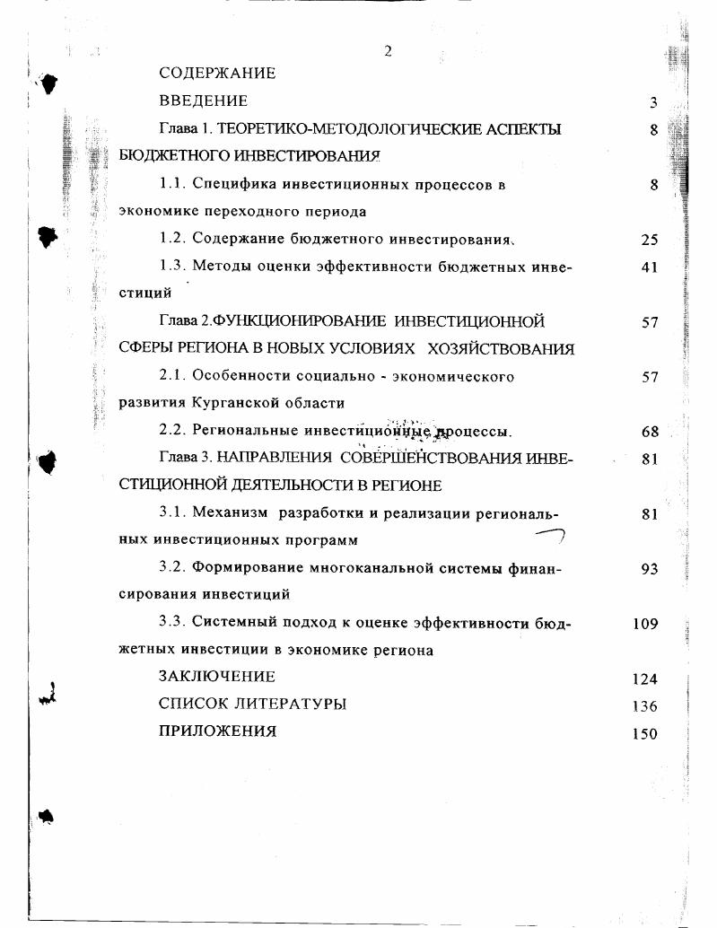 "Глава 1. ТЕОРЕТИКОМЕТОДОЛОГИЧЕСКИЕ АСПЕКТЫ