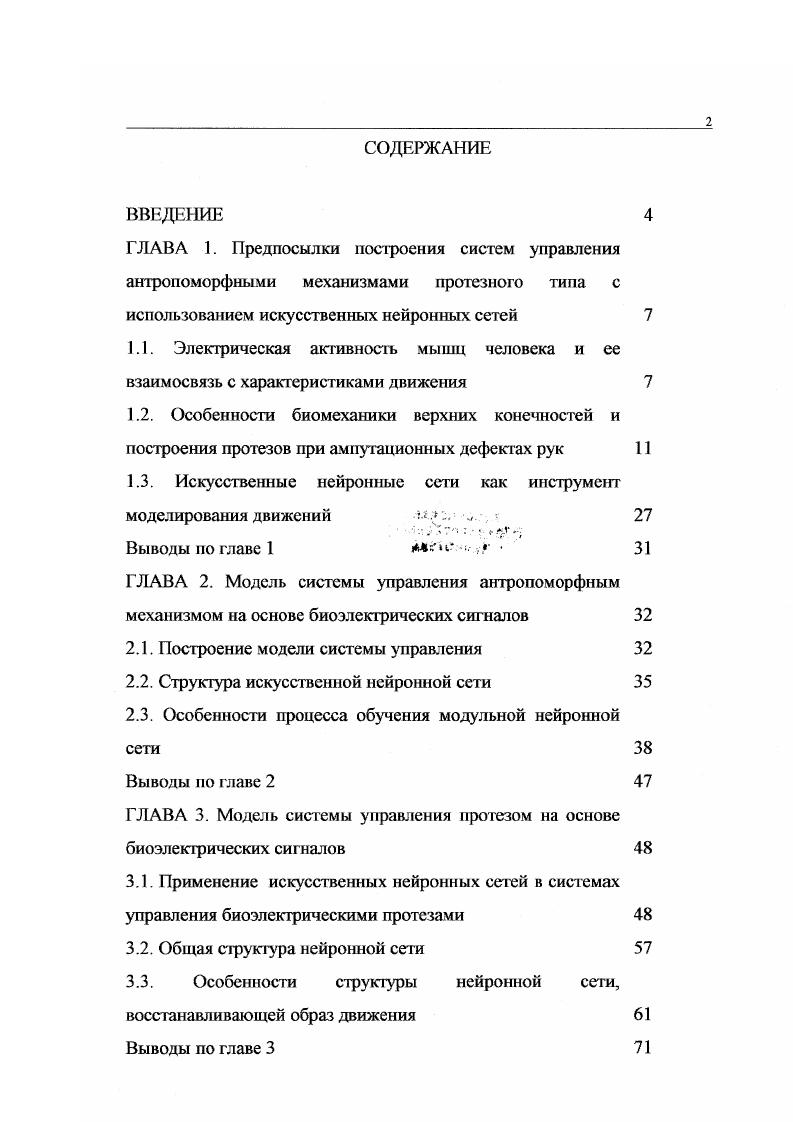 "1.3. Искусственные нейронные сети как инструмент моделирования движений 