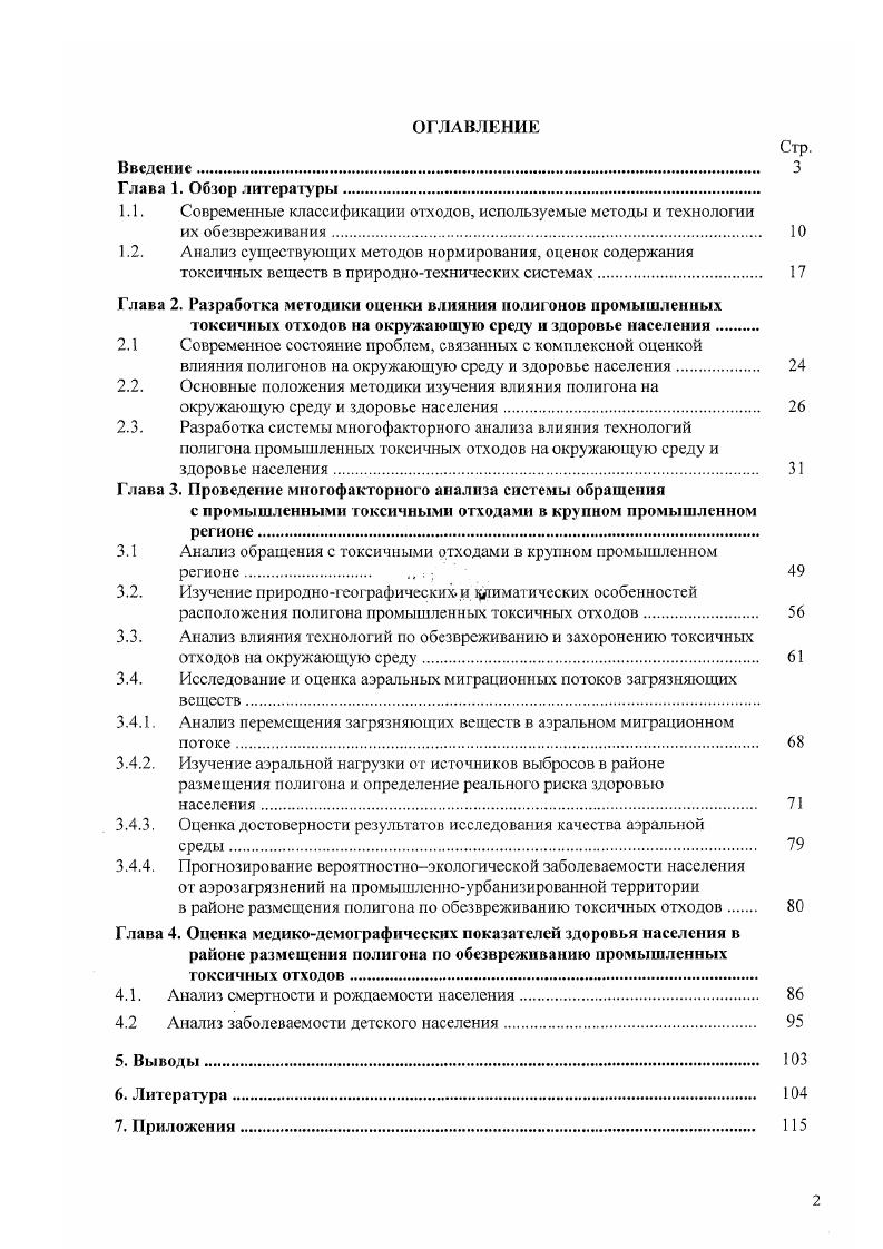 "1.1. Современные классификации отходов, используемые методы и технологии
