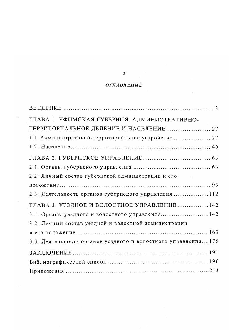 "ГЛАВА 1. УФИМСКАЯ ГУБЕРНИЯ. АДМИНИСТРАТИВНОТЕРРИТОРИАЛЬНОЕ ДЕЛЕНИЕ И НАСЕЛЕНИЕ